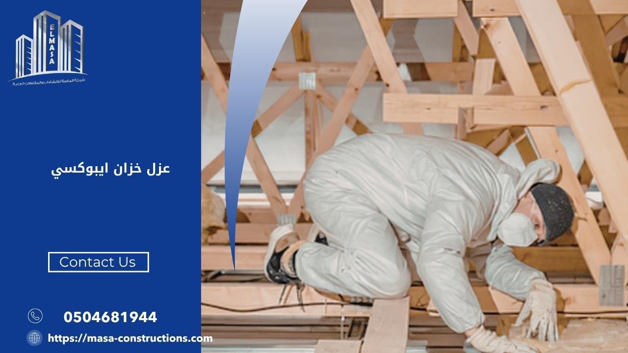 شركة عزل شينكو بمكة