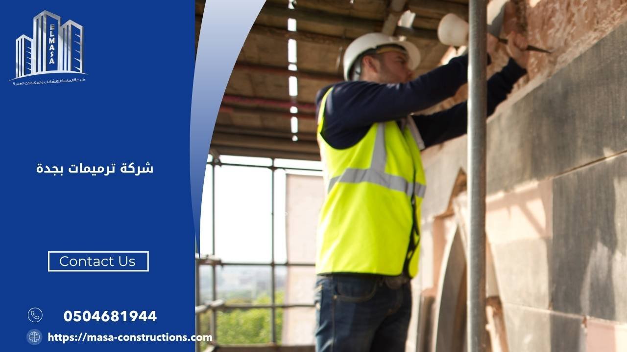 شركة ترميمات بجدة